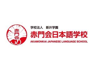 Akamonkai Japanese Language School